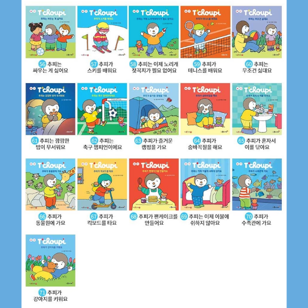 TY1055 T'choupi Daily Adventures 추피 생활이야기 2023 최신개정판