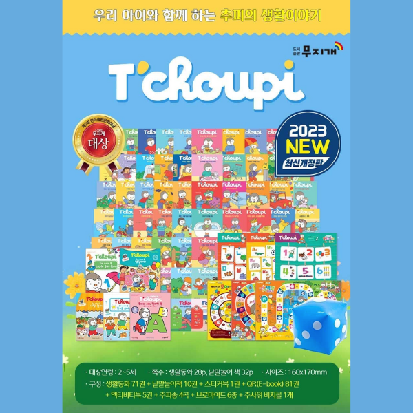 Pre-Order] TY1055 T'choupi Daily Adventures 추피 생활이야기 2023