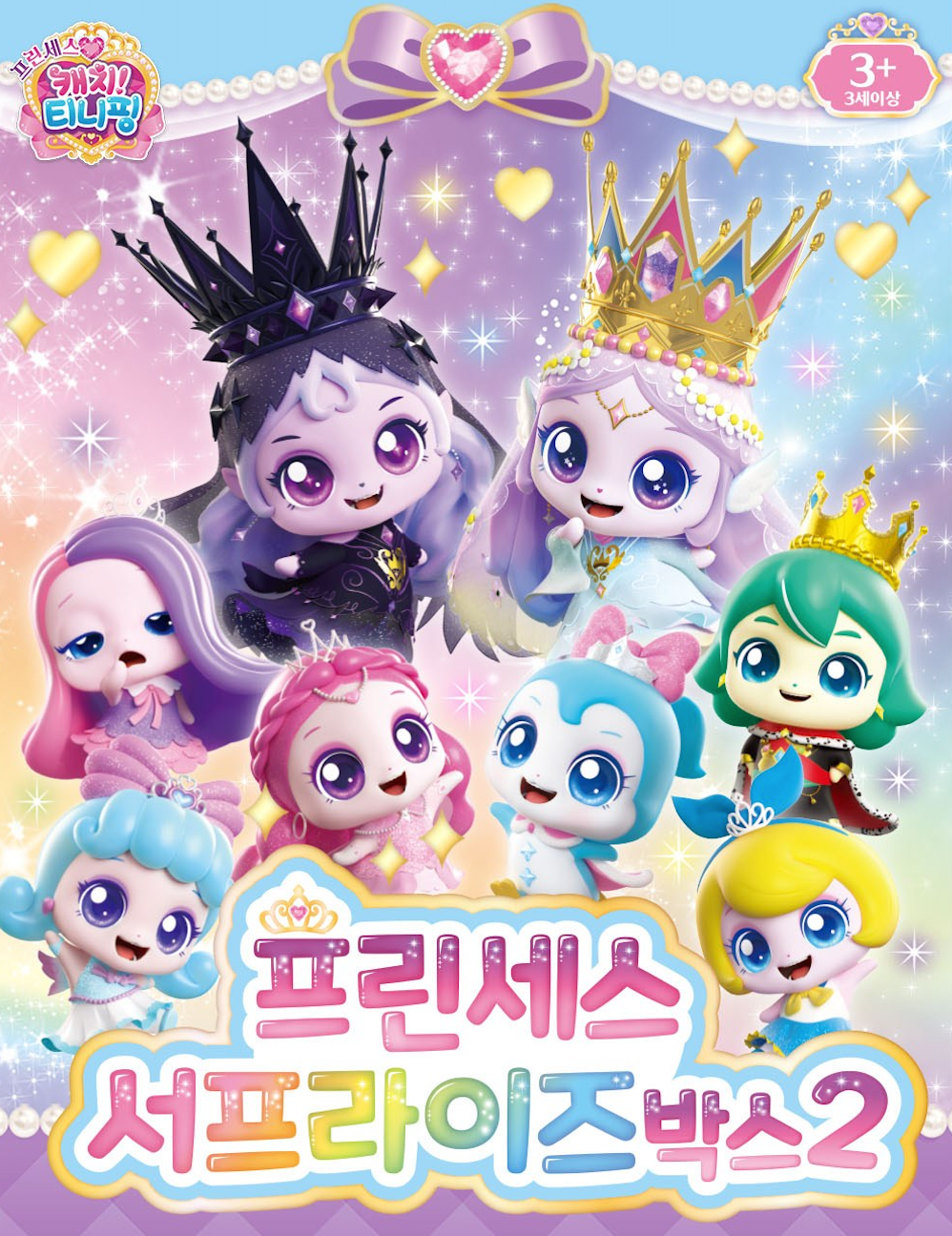 Teenieping Series [티니핑] | Tiny You Baby Store