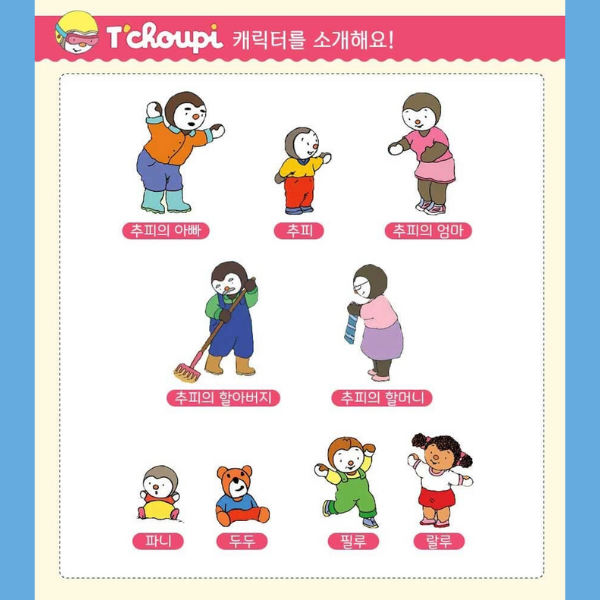 Pre-Order] TY1055 T'choupi Daily Adventures 추피 생활이야기 2023