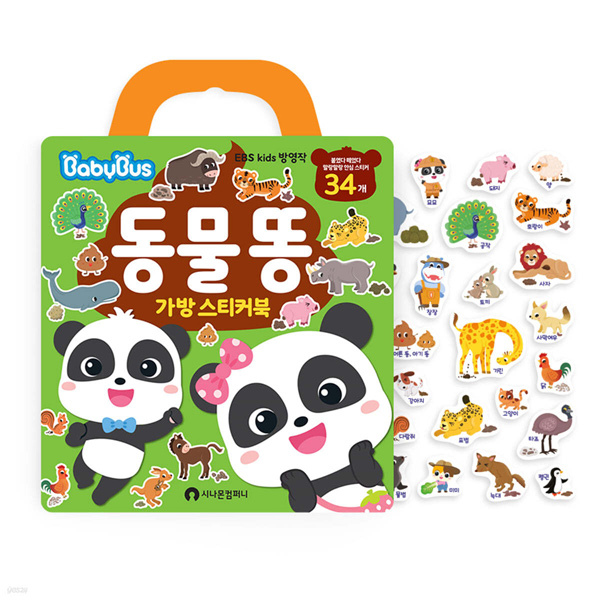유아 스티커북 Sticker Books | Tiny You Baby Store