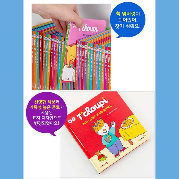 Pre-Order] TY1055 T'choupi Daily Adventures 추피 생활이야기 2023
