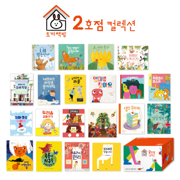 Blue rabbit ブルラビット　韓国絵本セット + おまけ Blue rabbit ブルラビット 韓国絵本セット + おまけ 블루래빗 Blue